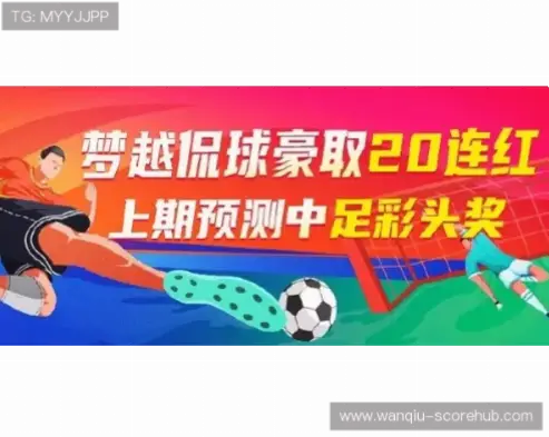 竞彩足球直播如何避开选盘陷阱？